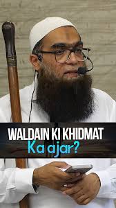 Waldain Ki khidmat ka Ajar?, #waldain #parents #father #mother #mabap #ajar  #respect #son #prophetmuhammad #viralvideoシ