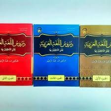 Mudah Berbahasa Arab Ebook Kitab Durusul Lughoh