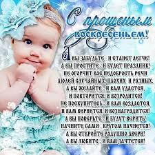 бог простит и я прощаю и ты меня прости Bog Prostit I Ya Proshayu I Ty Menya Prosti 14 Tys Izobrazhenij Najdeno V Yandeks Kartinkah Hristianskie Kartinki Otkrytki Proshenie