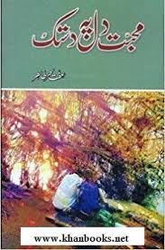 Premiul bolșaia kniga 2019marele premiu ivo andrić 2019la tr. Khanbooks Mohabbat Dil Pe Dastak Urdu Romantic Novel By Iffat Sehar Tahir