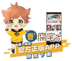 香香腐宅BoyLove - 官方APP