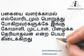 Inspiring Life Advice Quotes In Tamil With Images Tamil Kavithaigal