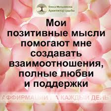 как настроить себя на позитив и на хорошие мысли Affirmacii Na Kazhdyj Den Life Motivation Affirmations Quick Money