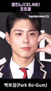 241128 박보검(Park Bo-Gum), 순정 만화를...