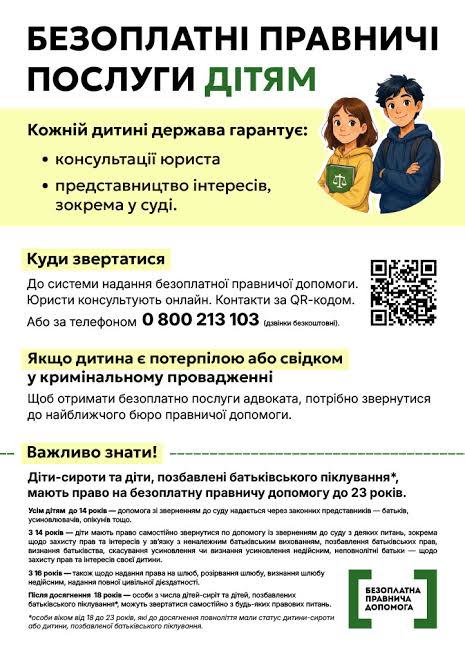 Безоплатні правничі послуги дітям - Чугуївська міська рада ...
