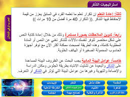 دورة الذاكرة القوية و الحفظ السريع المدرب تركي محمد قشلان Ppt Download