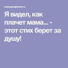 песня мама жизнь подарила мир подарила мне и тебе Ya Videl Kak Plachet Mama Etot Stih Beret Za Dushu Stihi O Mame Zhiznennye Pogovorki Uroki Zhizni