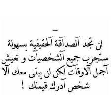 اللهم ارزقنا أصدقاء يصدقون في مدوتنا أصدقاء إلى الأبد يرافقون في الحياة و يرافقون في الجنان words quotes cool words quotations