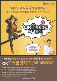 Перевод «장학재단» на английский язык: Okë°°ì • ìž¥í•™ìž¬ë‹¨ 2019ë…„ Okìƒí™œìž¥í•™ìƒ ì„ ë°œ ì•ˆë‚´ ì‚¼ìœ¡ëŒ€í•™êµ