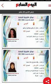 تعرف على نتيجتك وترتيبك والنسبة المئوية. Ù…Ø³ØªØ± Ø£Ø­Ù…Ø¯ Ù†ØµØ§Ø± Ø§ÙˆØ§Ø¦Ù„ Ø§Ù„Ø«Ø§Ù†ÙˆÙŠØ© Ø§Ù„Ø¹Ø§Ù…Ø© Ø§Ù„Ù Ù…Ø¨Ø±ÙˆÙƒ Ø§Ù…Ø§ Facebook