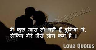 तेरी मुस्कान से अज्जिज मेरे लिए कुछ भी नहीं, तेरी चाहत से ज्यादा और किसी की उम्मीद नहीं…! Love Quotes For Her Girlfriend In Hindi Hover Me