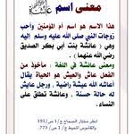 أمهات المؤمنين السيدة عائشة رضي الله عنها 1 4 Peace Be Upon Him Peace Allah