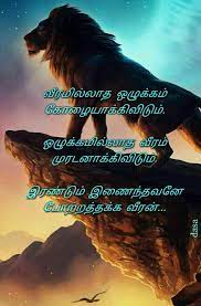 Remained steadfast in their decision to have the lion flag, flexing their muscle of majority for their uncompromising loyalty for their sinhalese. Pin By Dasa On Tamil Lion Quotes Picture Quotes Animal Quotes