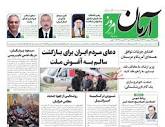 پیشخوان روزنامه ها - عناوین روزنامه های دوشنبه ۳۱ ارديبهشت ۱۴۰۳
