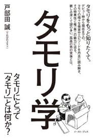 水戸部功 すてきな装丁や装画の本屋 bird graphics book store タモリ 団地ともお 目次 デザイン