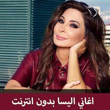 We did not find results for: Ø§ØºØ§Ù†Ù‰ Ø§Ù„ÙŠØ³Ø§ Musiqaa Blog
