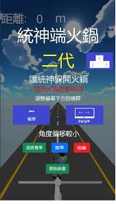 如題 統神被他分身打工端湯跌倒那部片 連續被騙三次 雖然分身端湯滑起來很好笑 但最後有人說其實那個人的骨頭 因為跌倒 整個穿刺出來== 天啊 這樣講 害我都不敢看了 在廚房滑倒有這麼可怕嗎? çµ±ç¥žç«¯ç«é‹äºŒä»£fur Android Apk Herunterladen