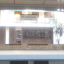 Βύθιση σε βάθος έως 1 μέτρο για 30. Sta8mos Hsap Petralwna Petralona Isap Station Metro Station In Petralwna