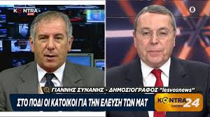 Ο βαξεβανησ ηταν ο πρωτοσ δημοσιογραφοσ που εγραψε για την μπουκα στο γραφειο του αγγελακη λιγεσ μονο μερεσ απο την μπουκα αυτη… Giannhs Synanhs Dhmosiografos Apo To Lesvosnews Sto Kontra24 Youtube