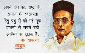 Savarkar images were distributed to schools in thane and area. Veer Savarkar Quotes In Hindi à¤µ à¤° à¤¸ à¤µà¤°à¤•à¤° à¤• à¤¸ à¤µ à¤š à¤° Hindi Quotes Image Quotes Personality Quotes