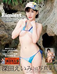 Eimiest - Eimi Fukada 1st Photobook | J-List