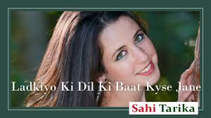 Ladkiyo Ki Dil Ki Baat Kyse Jane -