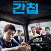 서울시 공무원 간첩 (증거 조작) 사건. 1