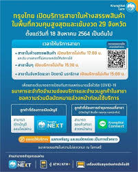 แจ้งการเปิดให้บริการสาขาในห้างสรรพสินค้า ตั้งแต่วันที่ 19 สิงหาคม 2564 เป็นต้นไป ตามมติของ ศบค. Flmayltwpjufwm