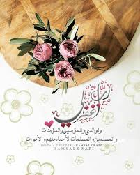 Pin By Maher Dabour On أجيب دعوة الداعي Islamic Quotes Tea Break Greetings