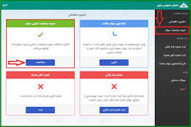 Ø³Ø§Ù…Ø§Ù†Ù‡ Ø³Ù‡Ø§Ù… Ø¹Ø¯Ø§Ù„Øª Samanese Ir Ø³Ø§ÛŒØª Ø§Ø³ØªØ¹Ù„Ø§Ù… Ùˆ Ø¢Ø²Ø§Ø¯Ø³Ø§Ø²ÛŒ Ø³Ù‡Ø§Ù… Ø¹Ø¯Ø§Ù„Øª