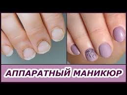 мастер класс по наращиванию ногтей гелем в домашних условиях Apparatnyj Manikyur Bez Ispolzovaniya Rezhushih Instrumentov Poshagovyj Video Master Klass Youtube Naroshennye Nogti Nogti Uroki Nejl Arta