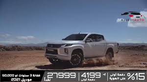 Aljedi Auto معرض الجدي للسيارات ميتسوبيشي L200 سبورتيرو 2021 باعلى الاضافات حصريا ب27999 فقط Facebook