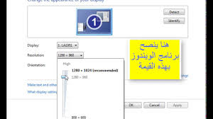 طريقة تغيير حجم شاشة سطح المكتب فى ويندوز 7 و ويندوز 8 و ويندوز 10 Youtube
