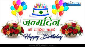 Hindi Happy Birthday Hindi Quotes Images Pictures Wallpapers Photos Greetings Thought Sayi Happy Birthday Wallpaper Happy Birthday Fun Happy Birthday Greetings