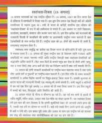 Image Result For 15 August Speech In Hindi For School Speech On 15 August Essay 15 August Independence Day India is going to celebrate the 73rd independence day celebrations on 15. image result for 15 august speech in