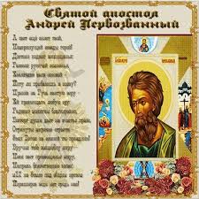 20.11.2021 · орденом святого апостола андрея первозванного наградил патриарха московского и всея руси кирилла, которому 20 ноября исполнилось 75 лет, а также поздравил его с днем рождения президент россии владимир путин. Prazdnik Andreya Den Andreya 2019 Chto Nelzya Delat 13 Dekabrya 2019 13 Dekabrya 2020 Goda Hristiane Prazdnuyut Den Andreya Kotoryj Znamenuyut Nachalom Prazdnikov Zimnego Cikla