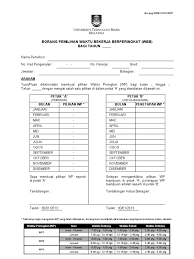 Pelaksanaan waktu bekerja fleksi (wbf) di agensi kerajaan persekutuan seluruh negara akan berkuatkuasa pada 1 ogos depan dan akan menggantikan waktu bekerja berperingkat (wbb) yang diamalkan sekarang. Borang Pilih Waktu Bekerja