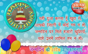 Happy Birthday Wishes In Hindi For Brother In Law 