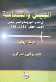Check spelling or type a new query. Ø§Ù„Ø¬ÙŠØ´ ÙˆØ§Ù„Ø³ÙŠØ§Ø³Ø© ÙÙŠ Ø§Ù„Ø¹ØµØ± Ø§Ù„Ø£Ù…ÙˆÙŠ ÙˆÙ…Ø·Ù„Ø¹ Ø§Ù„Ø¹ØµØ± Ø§Ù„Ø¹Ø¨Ø§Ø³ÙŠ ÙØ§Ø±ÙˆÙ‚ Ø¹Ù…Ø± ÙÙˆØ²ÙŠ Aghiras Free Download Borrow And Streaming Internet Archive
