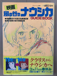 With sumi shimamoto, mahito tsujimura, hisako kyôda, gorô naya. ãƒ¤ãƒ•ã‚ªã‚¯ é¢¨ã®è°·ã®ãƒŠã‚¦ã‚·ã‚« ã‚¬ã‚¤ãƒ‰ãƒ–ãƒƒã‚¯ ã‚¢ãƒ‹ãƒ¡ãƒ¼ã‚¸ãƒ¥å¢—