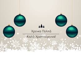 Σας ευχόμαστε ολόψυχα καλά χριστούγεννα. Ktel 8essalonikhs A E Xronia Polla Kala Xristoygenna