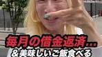 給料日明けのリアルな借金返済生活