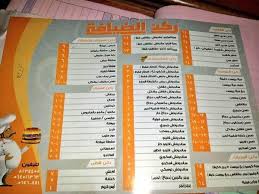 مطعم ضيافة الباديه المدينة المنورة