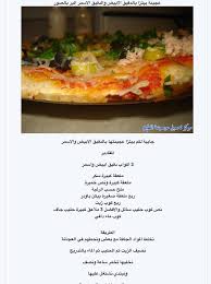 عجينه بيتزا بر مقرمشه arabic desserts pizza desserts