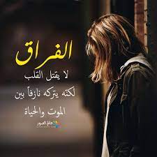 صور عن الفراق والوداع 2021 عالم الصور neon signs image neon