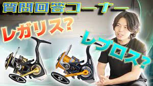 ショアジギング サブリールとして選ぶならレブロスとレガリスどっちがおすすめ レブロス リール おすすめ