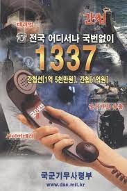 간첩신고 이야기/북한 간첩도 부류가 있다/대한민국 청소년 국가대표가 된 친구 딸. ê°„ì²©ì‹ ê³  ë‚˜ë¬´ìœ„í‚¤