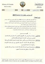 New Increased Medical Fees Kuwait Upto Date Kuwait Upto Date