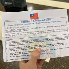 台灣常客證申請】去過3次台灣就可以申請啦！之後入境就可以排快隊了！