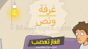 تنزيل لعبة غرفة ونص Room And A Half الجزء الاول و الثاني للجوال مجانا ماك توبيا Lisa Simpson Room Character